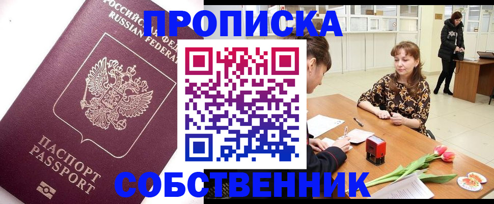 прописка штамп в Балабаново